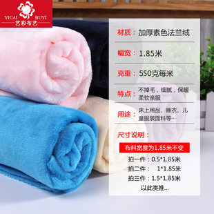 素色法兰绒布料 法莱绒面料 双面绒毛毯睡衣服装毛绒布 珊瑚毛绒