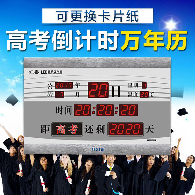 高考倒计时器中考倒计时电子提醒牌虹泰万年历电子钟学生静音挂钟