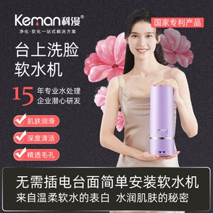 科漫洗脸软水机脸部清洁家用自来水过滤器软化水质美容美肤净水器
