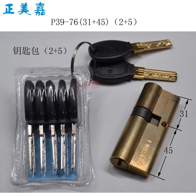 盼盼防盗门保德安锁芯(不是齿轮)P39-75(30+45)P36 P19 P89