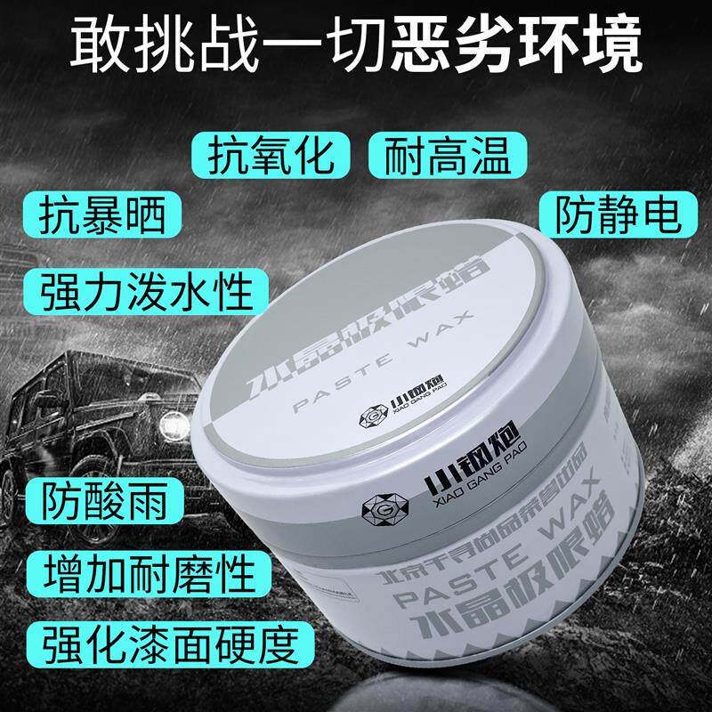 小钢炮水晶极限蜡汽车漆面上光护色固体蜡修复划痕增亮驱水车蜡