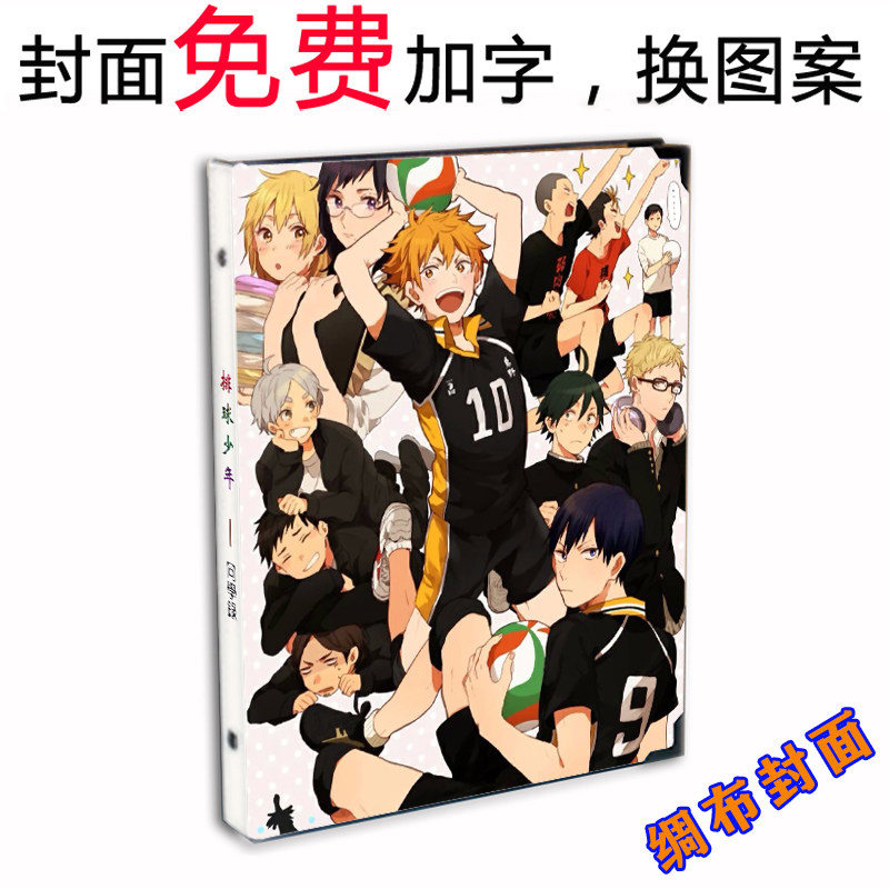 排球少年同学录动漫乌野部日向翔阳中小学生礼盒装毕业纪念册定制