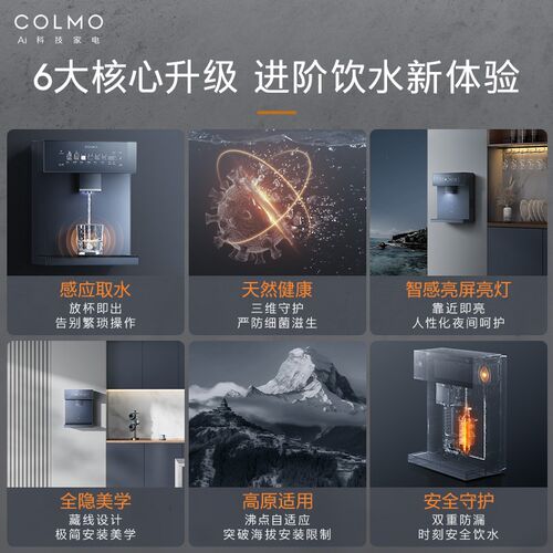 colmo合墅壁挂式冷热直饮管线机家用净水器伴侣饮水搭子DA05/RA09