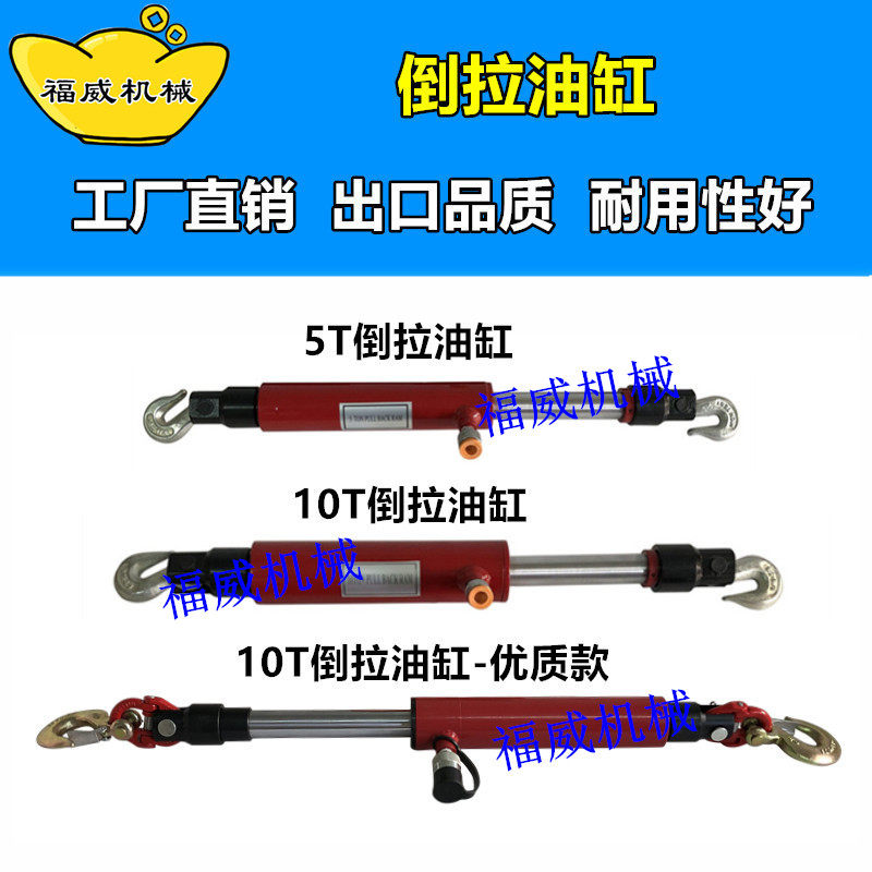 汽车钣金油缸收紧器拉紧器倒拉反拉千斤顶液压顶油泵液压拉杆总成