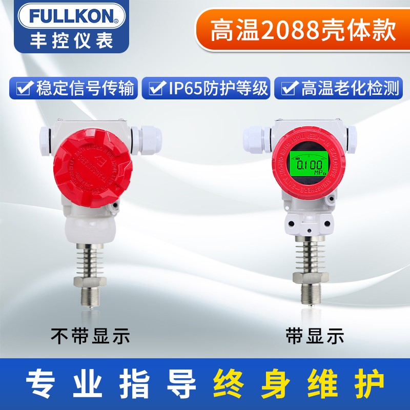 扩散硅压力变送器气体智能数显4-20ma热水锅炉高温蒸汽压力传感器
