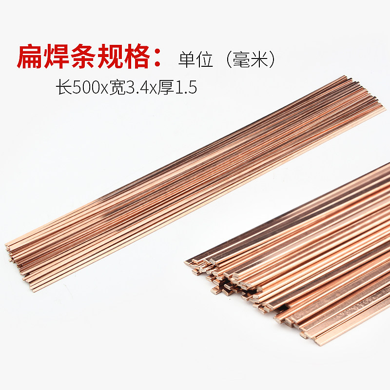 包邮冰箱空调铜管气焊焊接 磷铜焊调 扁焊条紫铜制冷配件扁丝圆丝