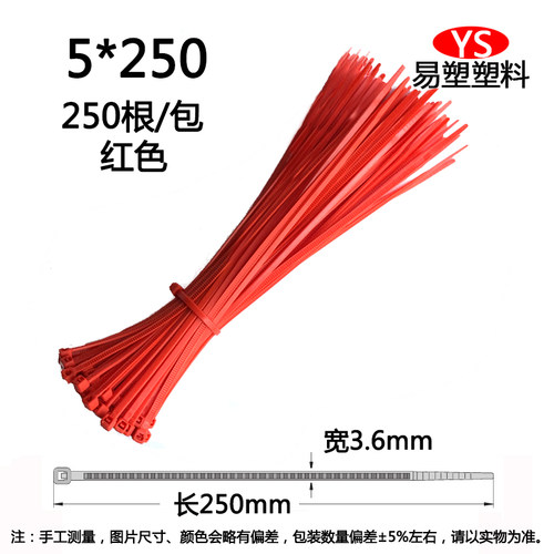 红黄蓝绿黑白色扎带5*250mm实宽3.8mm 250条塑料彩色尼龙束线扎带