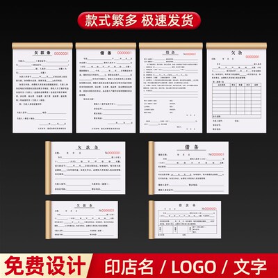 欠条正规模版送货欠帐本欠款单据购货欠单欠据欠账单记账本收费单