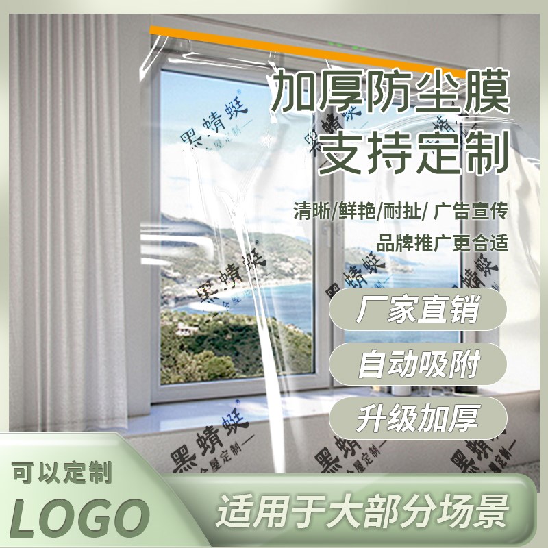 装修定制衣柜橱柜家具窗户门保护膜成品印字油漆喷涂遮蔽膜防尘膜