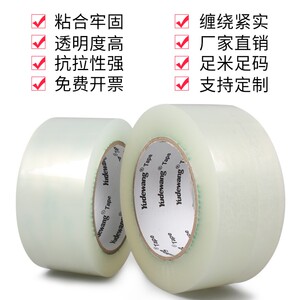透明胶带大卷加厚封箱带快递打包装透白整箱批6cm宽4.5cm封口胶布