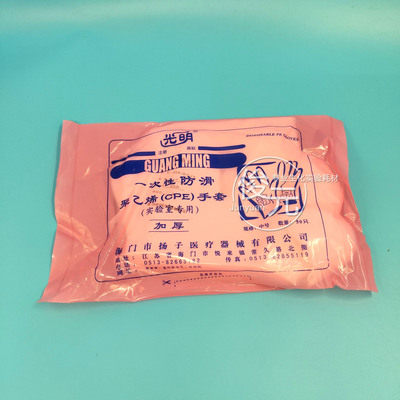 光明一次性PE加厚手套CPE手套麻面防滑实验室餐饮手套