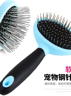 得乐圆头软底针刷去浮毛神器开结宠物美容针梳狗狗梳子猫梳毛刷子