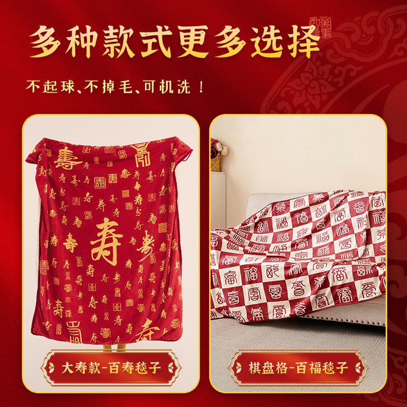 百寿毯祝寿贺寿生日礼物送老人长辈午睡毯空调毯百福寿礼回礼礼盒