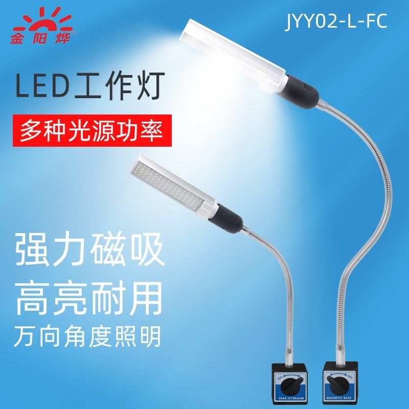 LED灯工作台灯机床工作灯磁座吸铁石工业工厂设备照明灯机床灯具