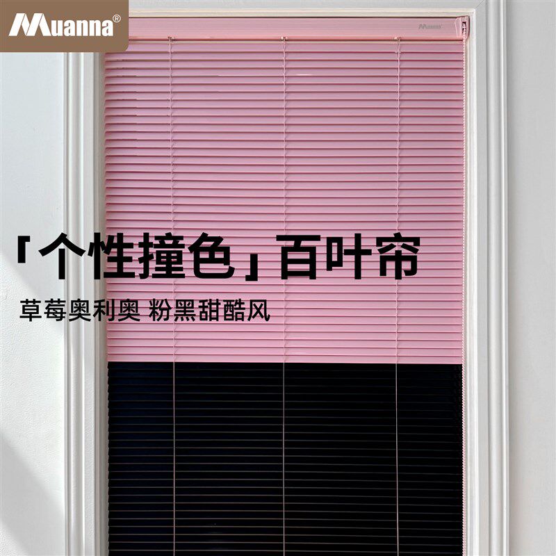 慕安娜撞色混搭百叶窗帘免打孔卫生间厨房卧室铝合金防偷窥遮光帘