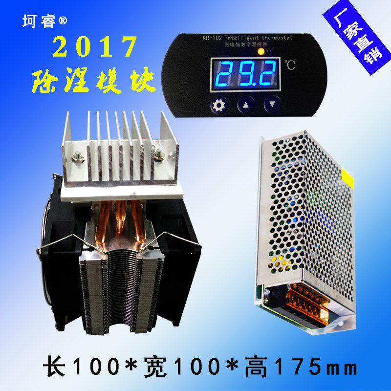 DIY大功率电子半导体制冷片12V空间除湿模块迷你制冷器家用抽湿器