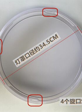 灯罩外壳34.5cm四个旋口灯罩壳子 4卡口灯外壳罩吸顶灯具配件包邮