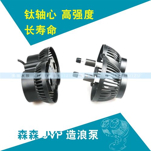 森森JVP冲浪泵鱼缸水族箱造浪泵双头打浪泵超静音吸盘磁铁造流泵