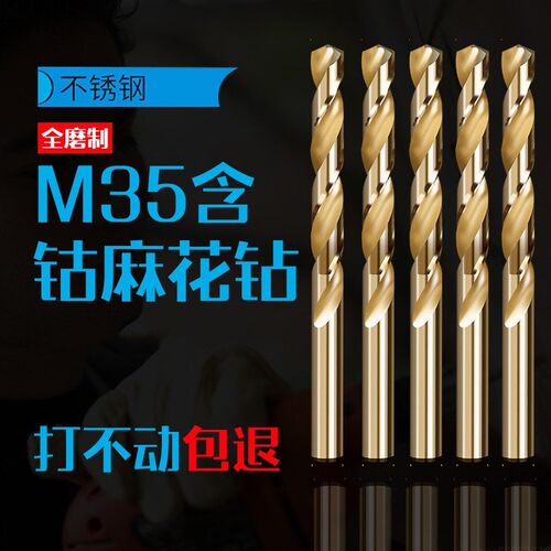 含钴麻花钻头钢铁超硬钻不锈钢专用转钴铁铝合金6-8mm高硬度