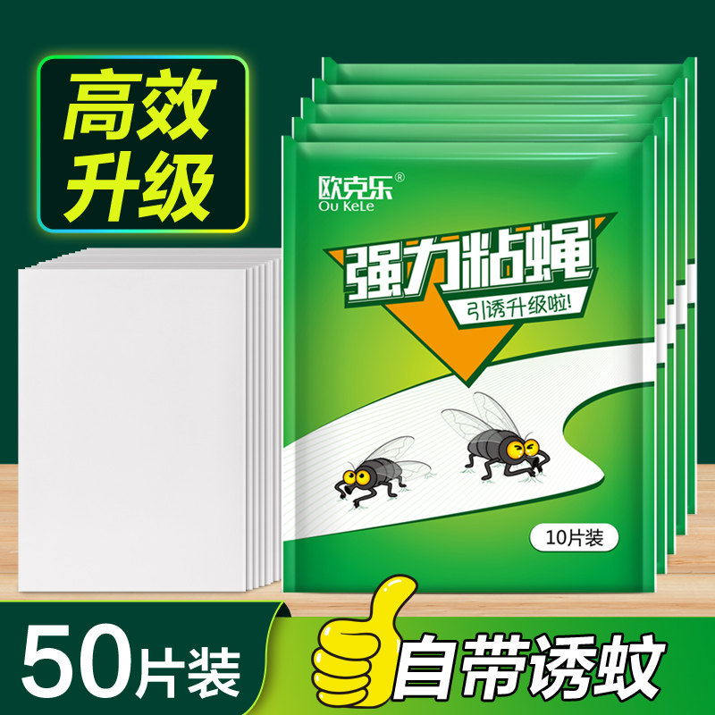 粘蝇纸苍蝇贴强力粘蝇板杀灭蝇子蝇药飞蛾沾蚊子驱赶捕捉家用神器