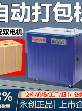 杭州永创半自动打包机YS电动热熔塑料带PP带捆扎带收紧一体机打捆