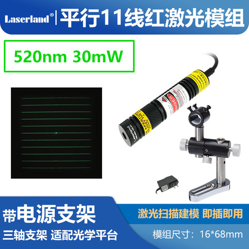 绿光520nm激光光栅模组 11条平行线多线3D建模结构光视觉扫描光源