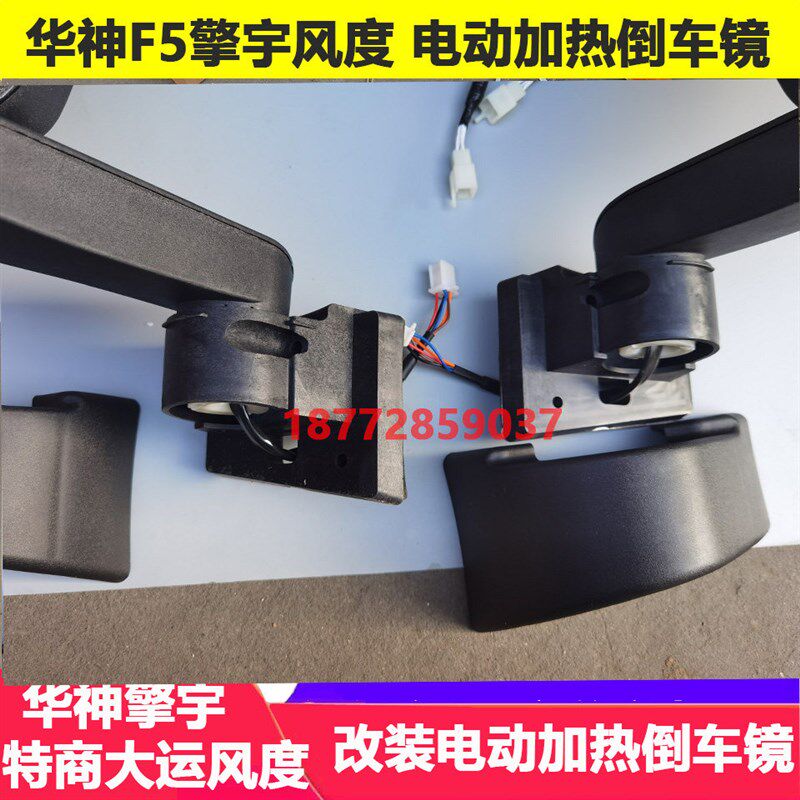 适配东风天锦华神F5特商大运风度改装电动加热倒车镜总成后视镜