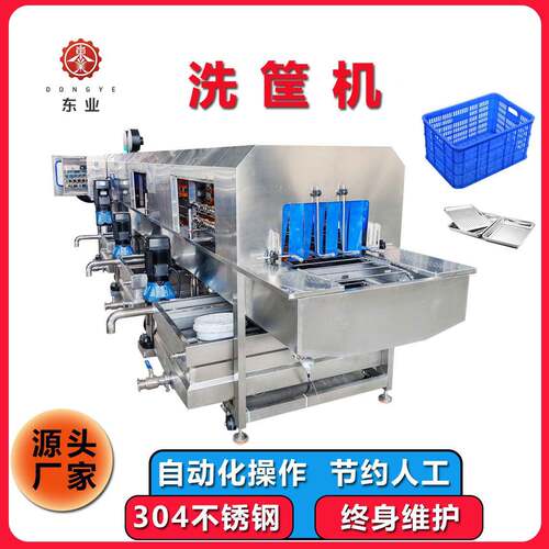 可加热三段不锈钢洗筐设备食品箱周转箱清洗机餐馆商用托盘清洗机