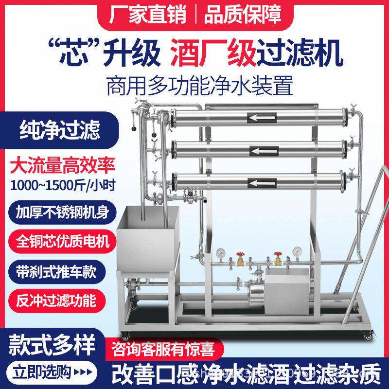 大小型商用米黄葡萄红白酒催陈去除甲醇苦杂糊曲味浑浊油过滤机器