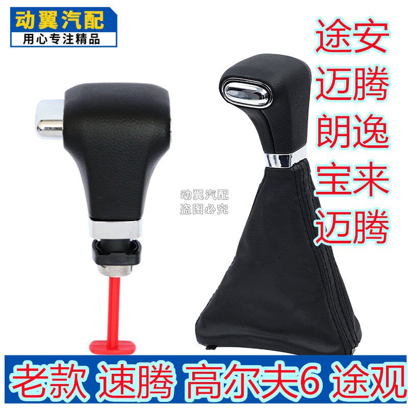适用大众宝来朗逸途观迈腾途安排挡头自动挡换挡杆档把手球防尘套