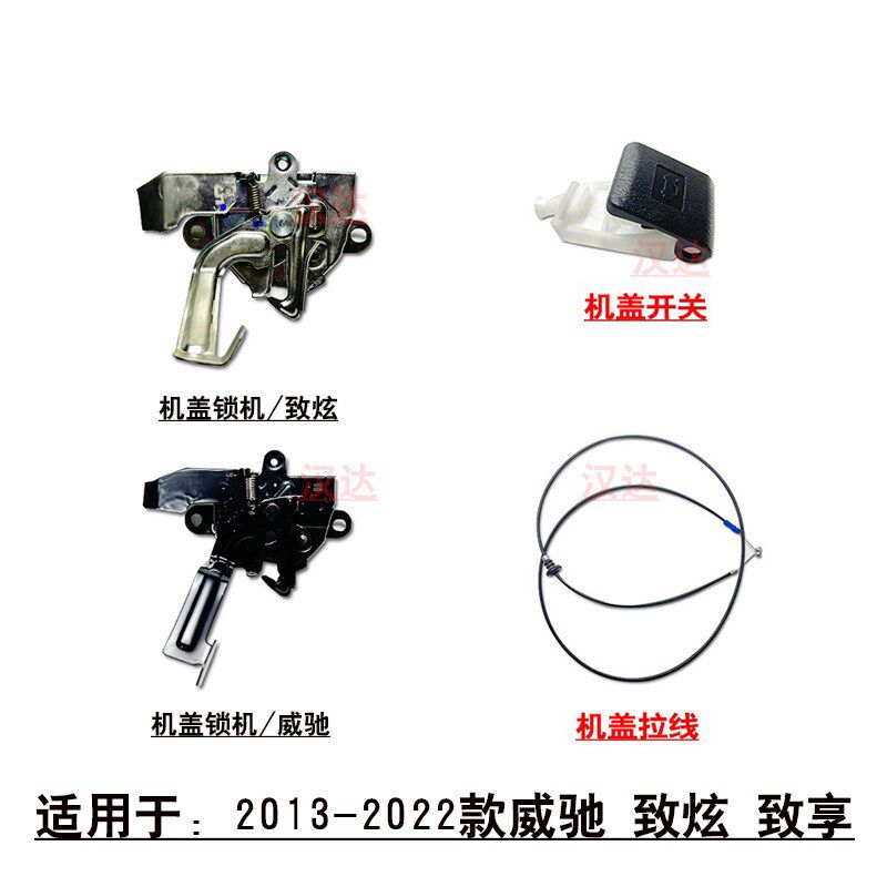 适用于13-20款威驰致炫前引擎机盖锁机锁块拉线拉索开关把手柄