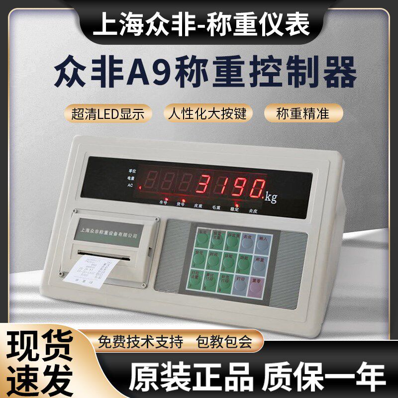 上海众非XK3190-A9称重仪表改数据地磅显示器显示屏作弊地磅表头