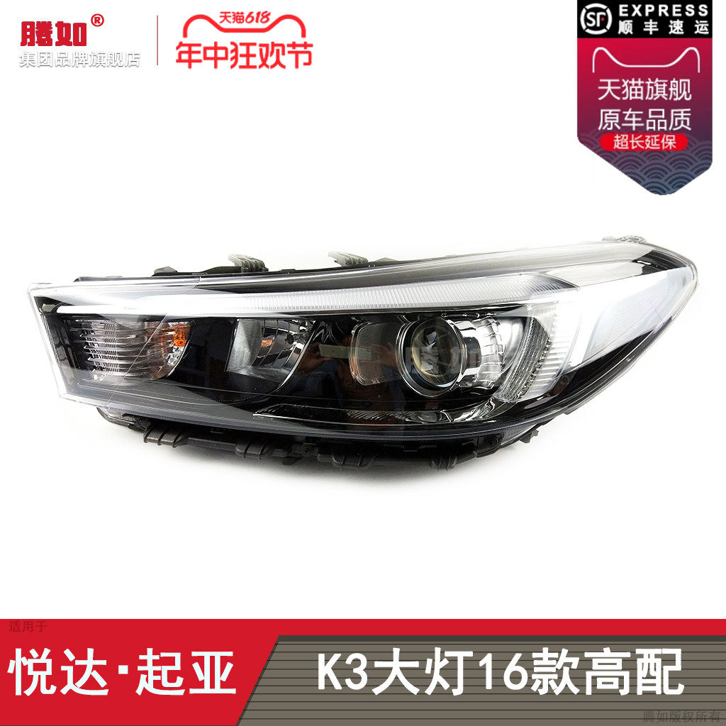 适用于起亚K3大灯总成16款 起亚K3LED大灯灯罩前大灯T19OU