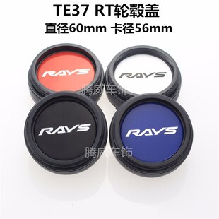 改装汽车轮毂盖中心TE37RT沃森 RAYS ADVAN WORK外径60MM卡径56MM