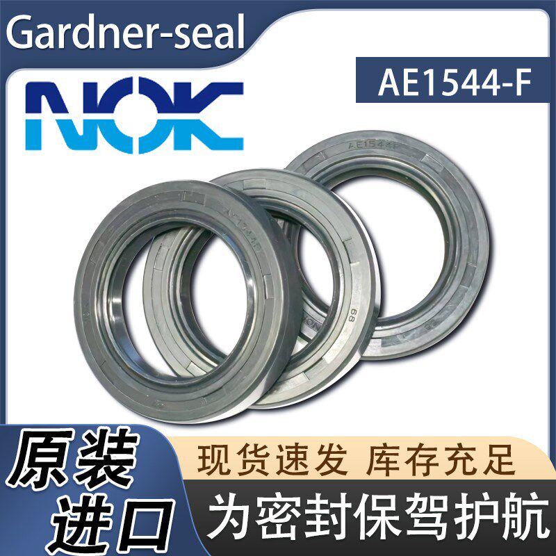 原装进口日本NOK TC型汽车曲轴油封双唇骨架油封零部件号AE1544-F