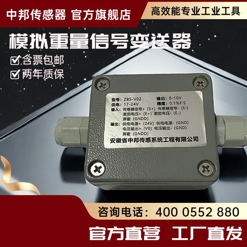 中邦重量变送器信号放大器模拟量称重传感器电压电流转换TDA-02