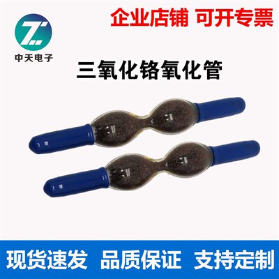 三氧化铬双球型三氧化铬氧化管/采样管双连球检测管NO/NO氧化管