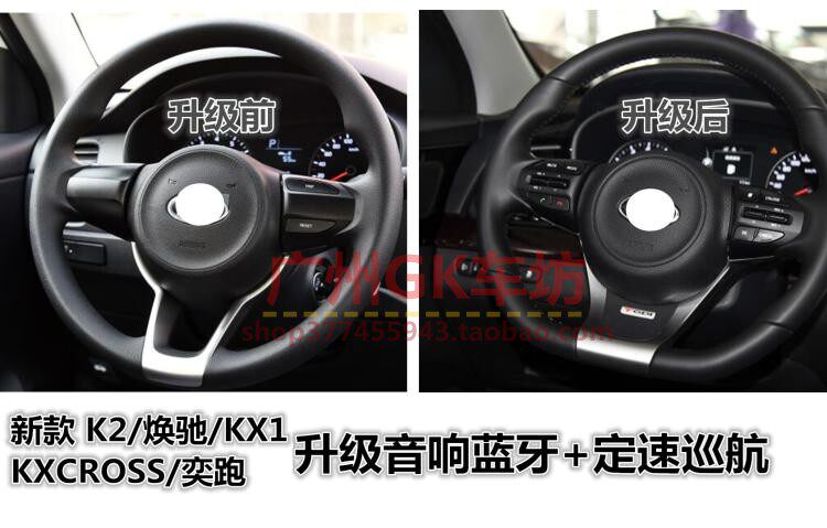 15 16 17 18 19起亚K2焕驰KXCROSS奕跑KX1福瑞迪升级音响定速巡航