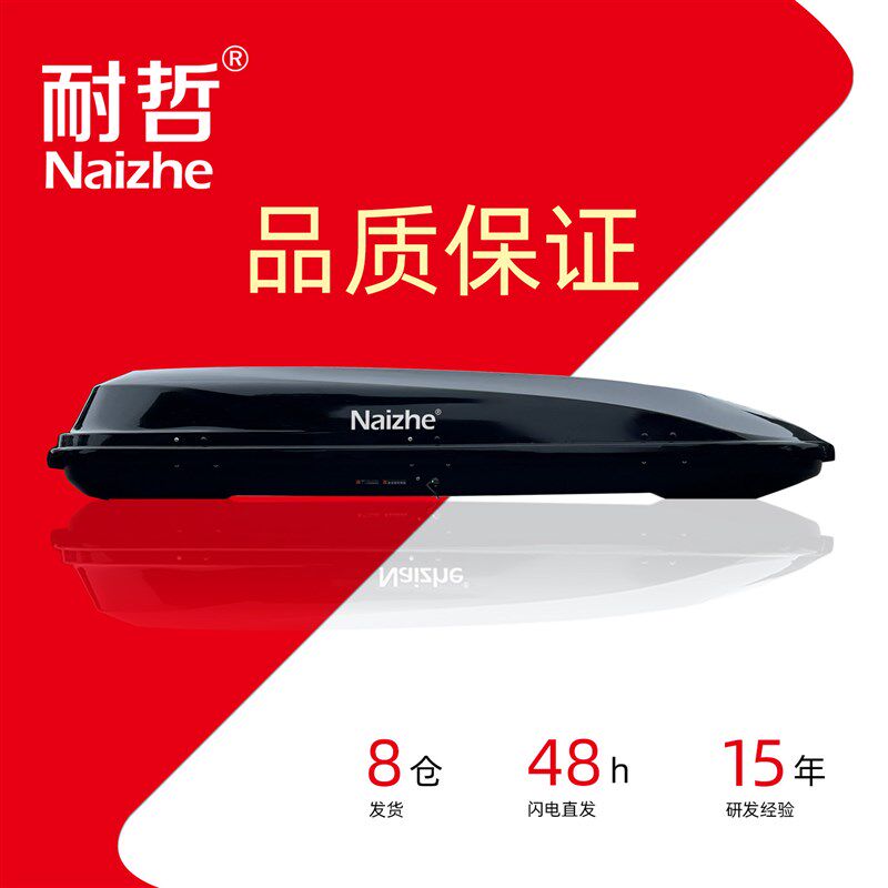 耐哲 车顶行李箱 蔚来 大众 按钮