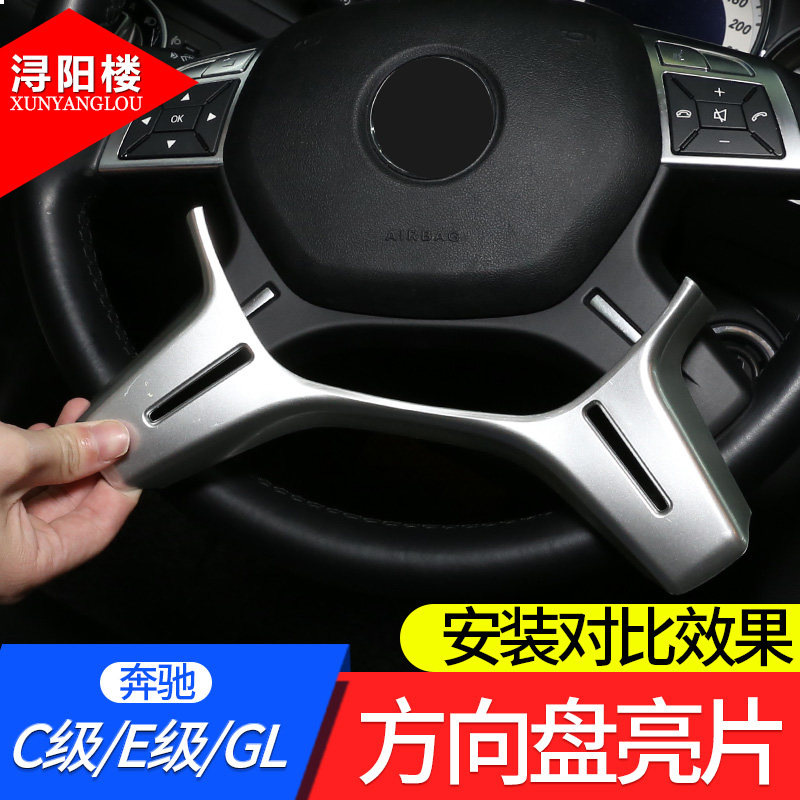 11-13款奔驰C级E级GL改装内饰贴C180 C200W204老C级ML方向盘亮片