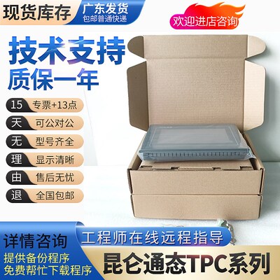 昆仑通态7012/7032/7072/7022Et/EI/EX/EM/ES/ET/KX/KW/GT.触摸屏