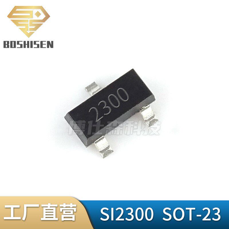 原厂直营SI2300丝印2300 SOT-23 3A电流20V耐压 N沟道MOS场效应管