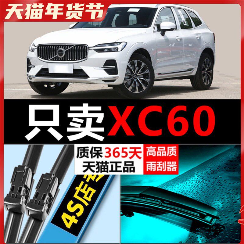 适用于沃尔沃XC60雨刮器原厂升级17款汽车胶条volvo专用前后雨刷