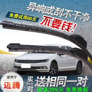 适用一汽大众新迈腾雨刮器老14年15-16款17-18无骨原装2019雨刷片