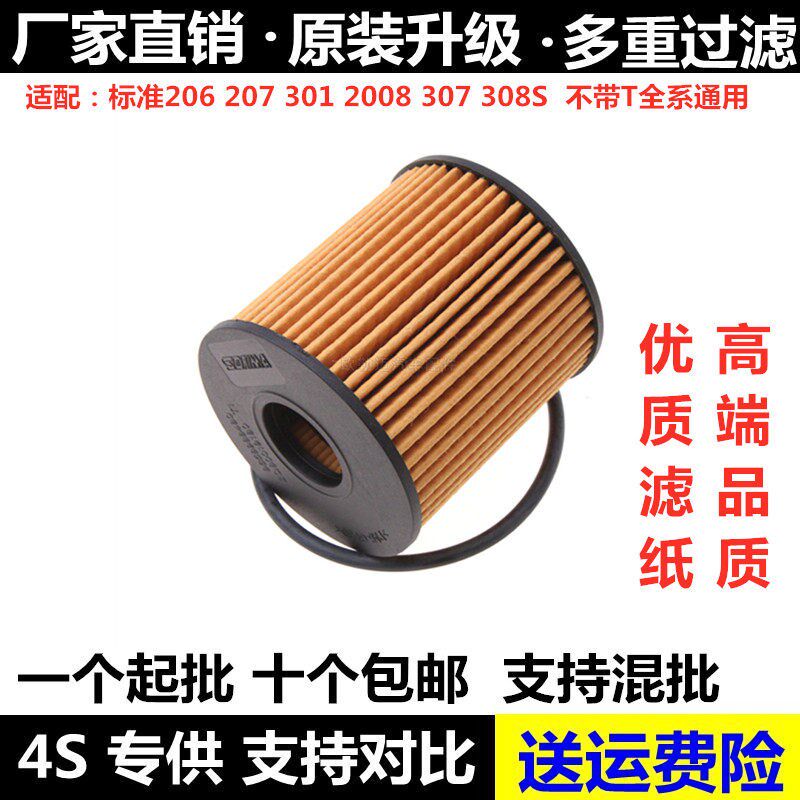 适配标致206/CC207/307/308S/408/508/3008/2008机滤芯机格滤清器