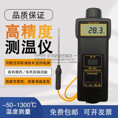 广州兰泰TM1310测温仪TM-1310温度表 -50~1300温度测试仪