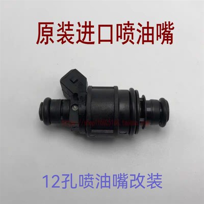 适用路虎神行者 自由人 荣威750 罗孚 2.5 12孔喷油嘴改装安帕德