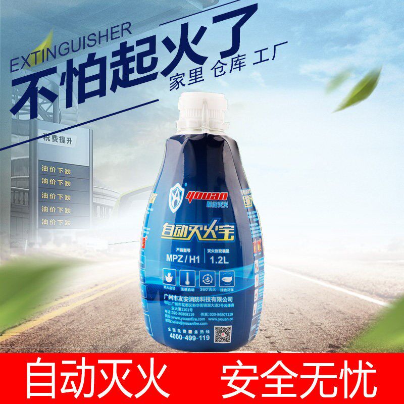 友安灭火宝自动灭火器家用厨房消防插线板泡沫灭火器工厂用灭火器