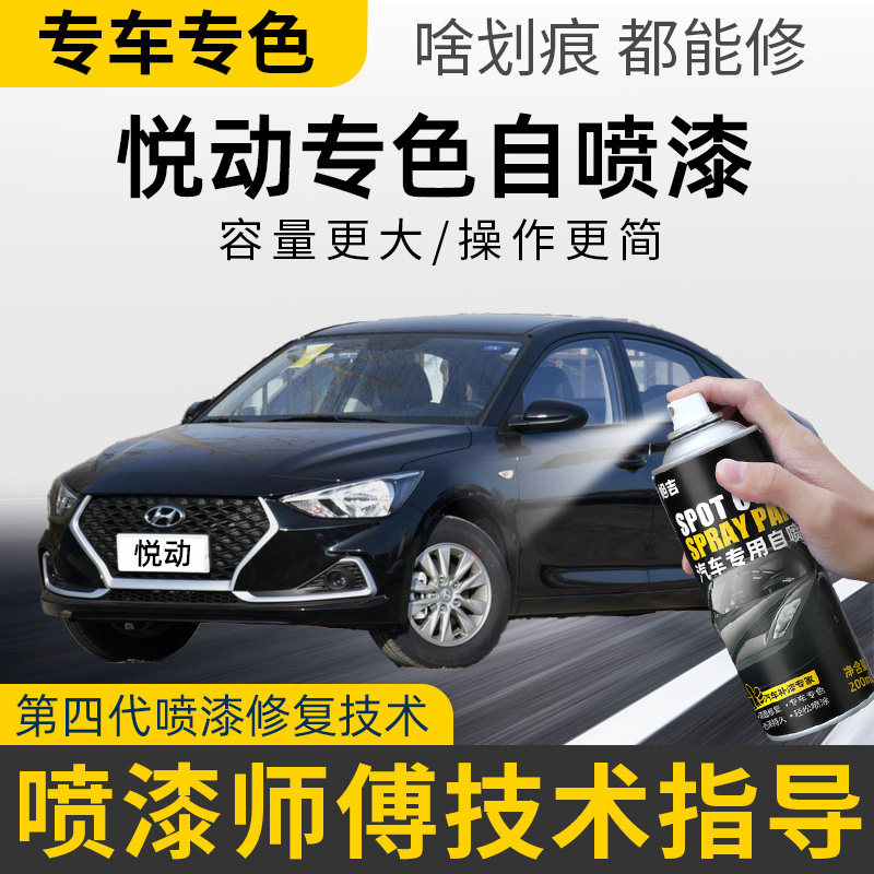 北京现代悦动自喷漆黑色闪铜汽车漆划痕修复映灰专用极地白补漆笔