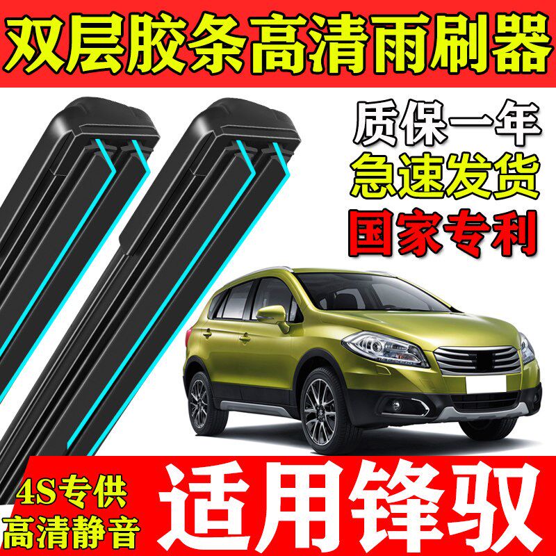 适用长安铃木锋驭双层胶条雨刮器峰驭原厂装专车用前后窗静音刷片